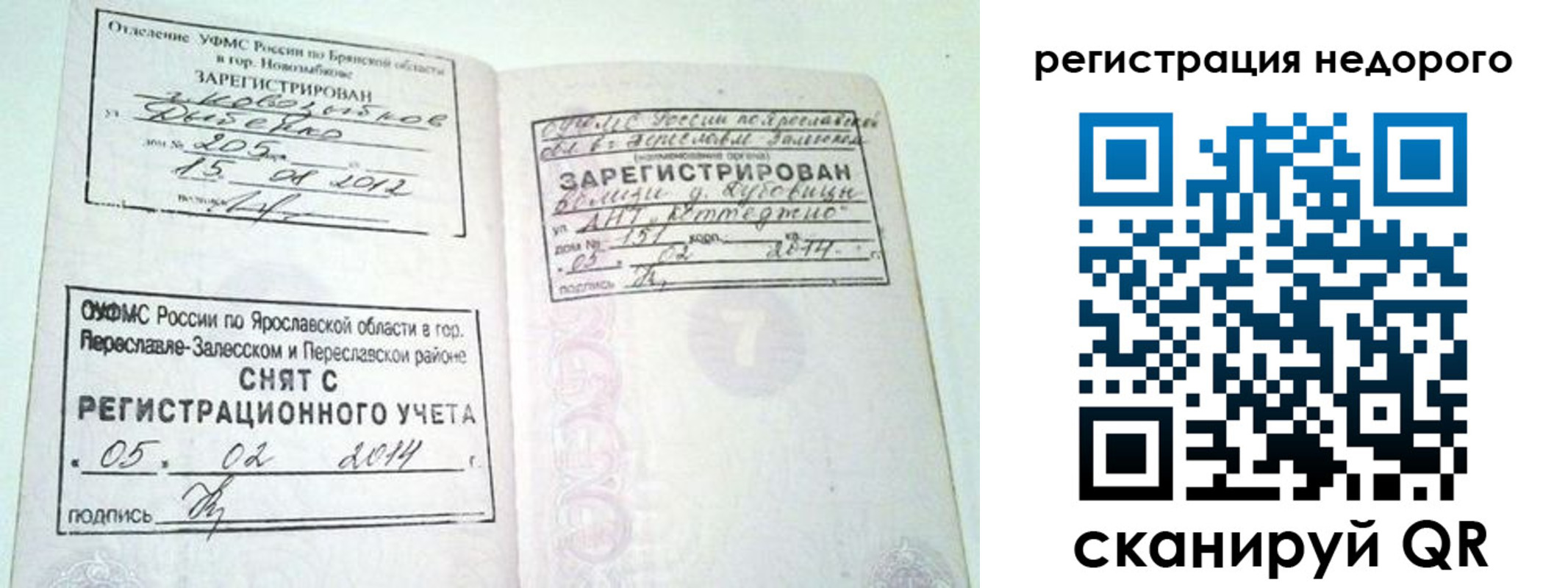 временная регистрация гарантия в Ишиме